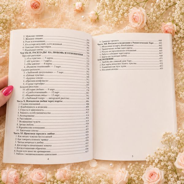 ТАРО РОМАНТИЧЕСКОЕ. Большая книга о любви, чувствах и отношениях КнРомантТ-1 фото