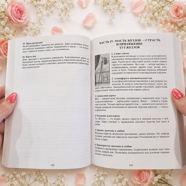 ТАРО РОМАНТИЧЕСКОЕ. Большая книга о любви, чувствах и отношениях КнРомантТ-1 фото