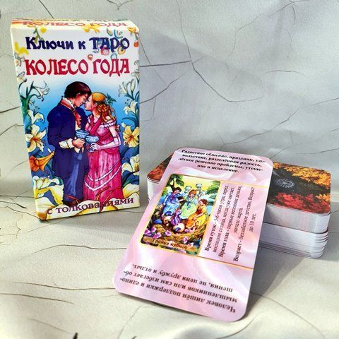 ✨ Таро Колесо Року з тлумаченнями та ключовими словами на картах ✨ КолГодТол-1 фото
