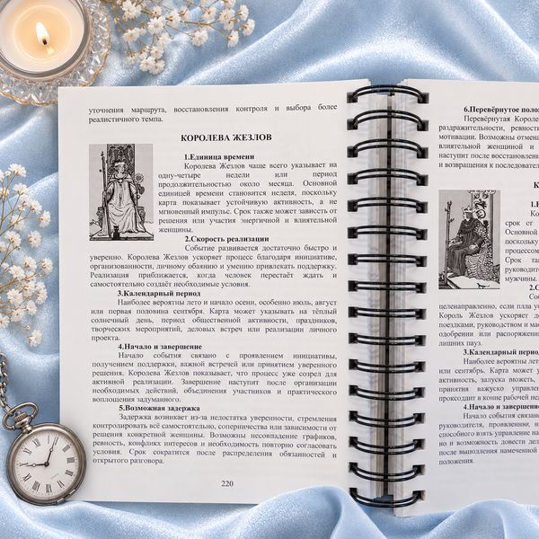 Книга &laquo;Определение времени, сроков и места события с помощью карт Таро&raquo; КнСрокиТаро-1 фото