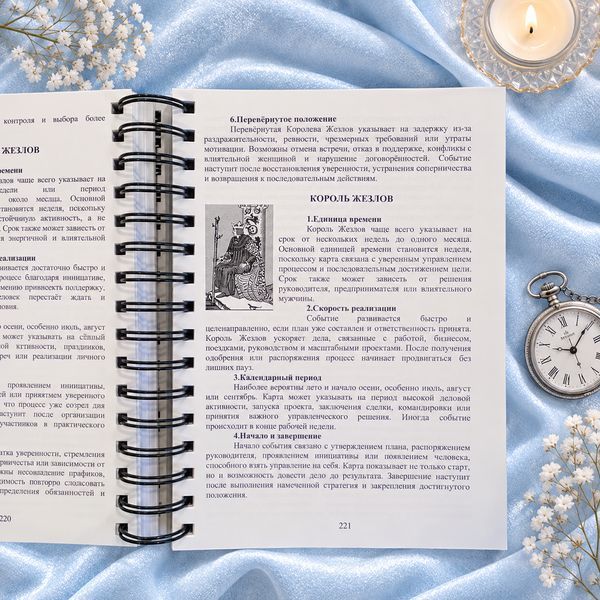 Книга &laquo;Определение времени, сроков и места события с помощью карт Таро&raquo; КнСрокиТаро-1 фото