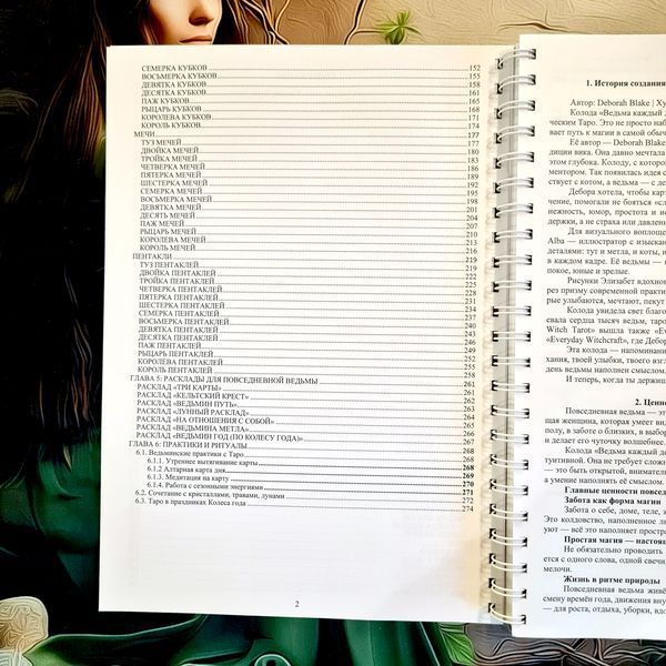 📖 Книга &laquo;Таро. Відьма щодня&raquo; &mdash; Том 1 КнВедКД-Том1.1 фото