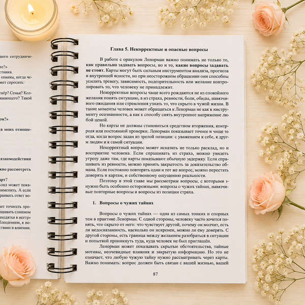 Ленорман. Як правильно ставити запитання, щоб отримувати точні відповіді ЛенорВопрос-1 фото