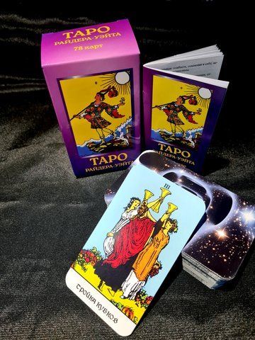 🔮Карти Таро Райдера-Уейта (безрамкові) із ущільненого картону 450 г/м.кв🔮 КТРУ-2вл фото