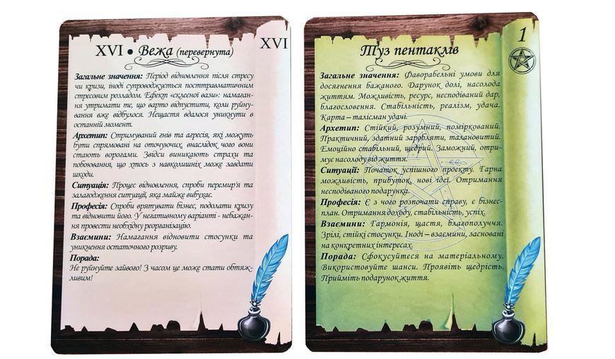 Таро путеводитель: Колода с простыми и понятными толкованиями (шпаргалка для Тарологов) P-1 фото