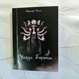 Карманная книжечка к Оракулу Гекаты КармКнОракГекат-1 фото