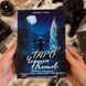 Книга &laquo;Таро Чёрных Котов&raquo;. Полное руководство по колоде КнЧернКот-1 фото 1