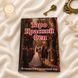 Книга &laquo;Таро Червоної Феї&raquo; &mdash; докладний путівник по 78 картах КнКраснФеи-1 фото 1