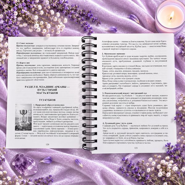 Книга &laquo;Чаклунське Таро. 78 Арканів: значення, магія, ритуали та практика&raquo; КнКолдовТ-1 фото