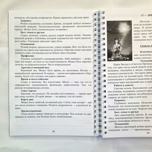 Книга - Путеводитель по Таро Светлого Провидца КнПут-Гкарт-1 фото