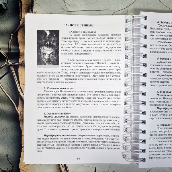 Книга &laquo;Таро Мистических Моментов&raquo; &mdash; сновидения, символы и архетипы КнМистичМомент-1 фото