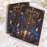 Книга &laquo;ОРАКУЛЫ ОТ А ДО Я&raquo; Полная энциклопедия оракульных карт в двух томах КнОракАдоЯ-1 фото