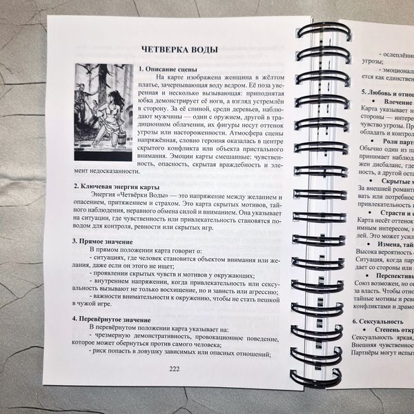 Книга по Таро Манара. Тайная анатомия желаний КнМанара-1 фото