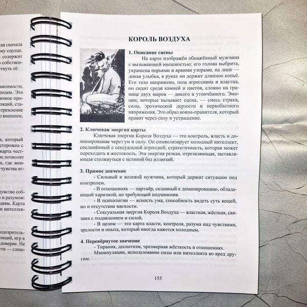 Книга по Таро Манара. Тайная анатомия желаний КнМанара-1 фото