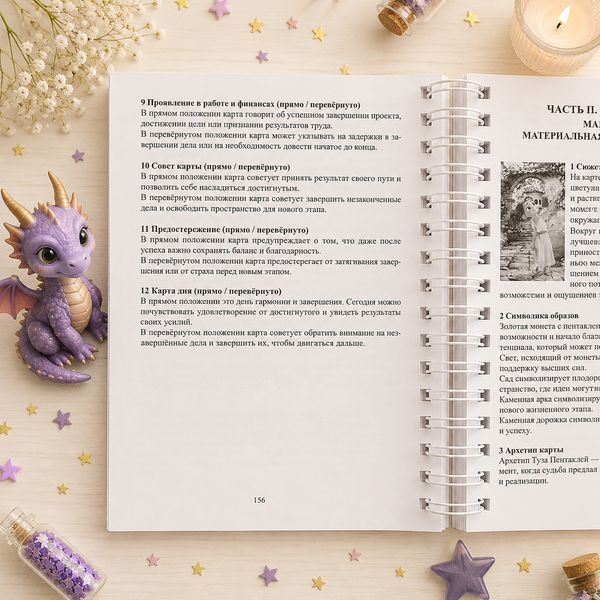 Книга &laquo;Таро Маленькой Леры. Путешествие души через мир чудес&raquo; КнМалЛеры-1 фото
