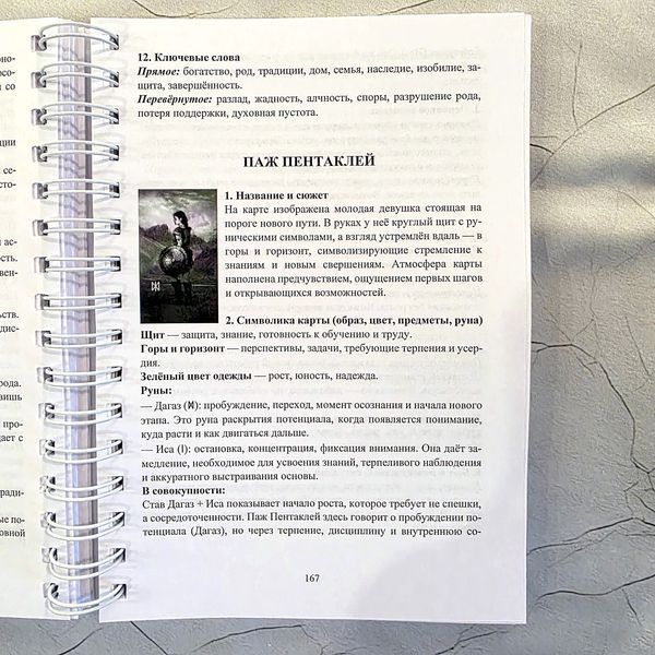 Книга Руническое таро. Путь рун и архетипов КнРунТар-1 фото