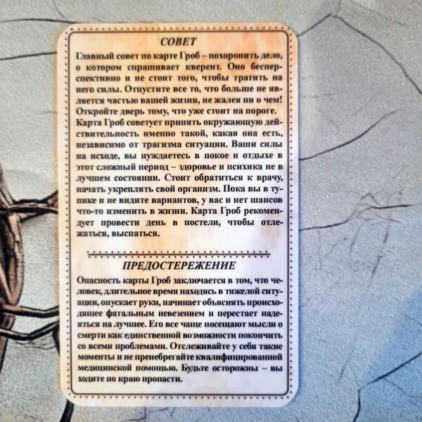 Навчальна колода Оракул Ленорман з ключовими словами, порадами та застереженнями Російська, З глянсовою ламінацією ОрЛен-2лв фото