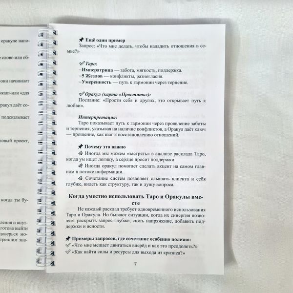 📖Книга &laquo;Таро й Оракули. Мистецтво Спільного Читання&raquo; ТарОрак-1 фото