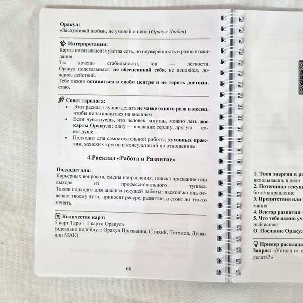 📖Книга &laquo;Таро й Оракули. Мистецтво Спільного Читання&raquo; ТарОрак-1 фото