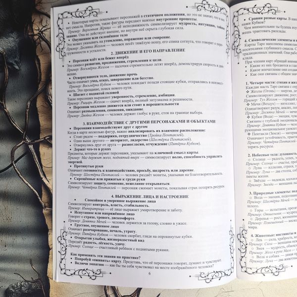 Самоучитель раскладов таро "С чего начать?" - с рекомендациями и примерами АЛНачало-1 фото