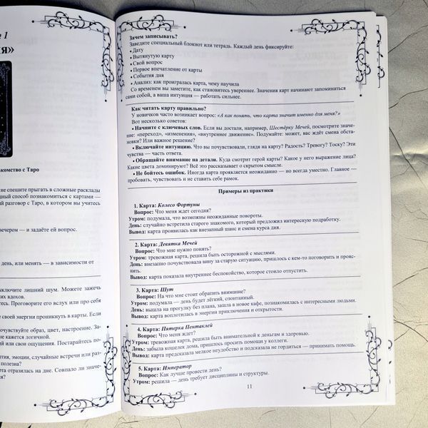 Самоучитель раскладов таро "С чего начать?" - с рекомендациями и примерами АЛНачало-1 фото