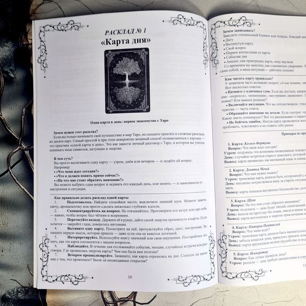 Самоучитель раскладов таро "С чего начать?" - с рекомендациями и примерами АЛНачало-1 фото