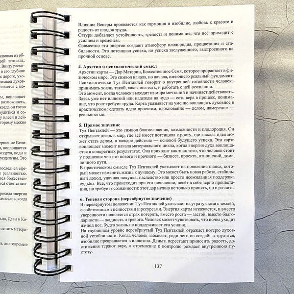 Книга-путівник по таро Небо та Земля КнНебЗемля-1 фото