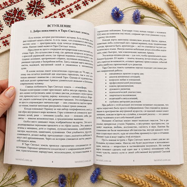 Книга-путеводитель к Таро Светлых Земель КнСветлЗемел-1 фото