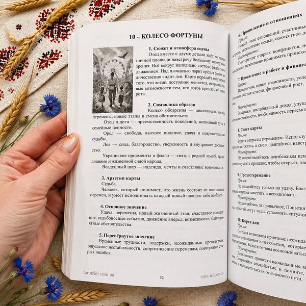 Книга-путеводитель к Таро Светлых Земель КнСветлЗемел-1 фото