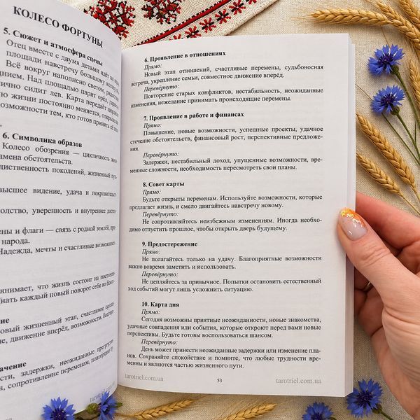 Книга-путеводитель к Таро Светлых Земель КнСветлЗемел-1 фото