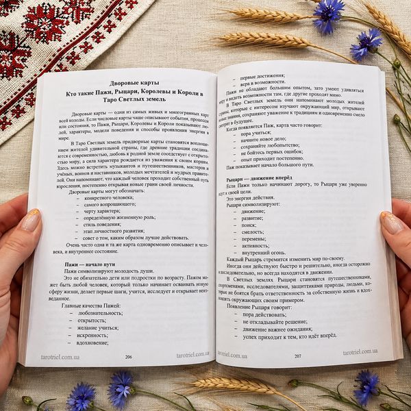 Книга-путеводитель к Таро Светлых Земель КнСветлЗемел-1 фото
