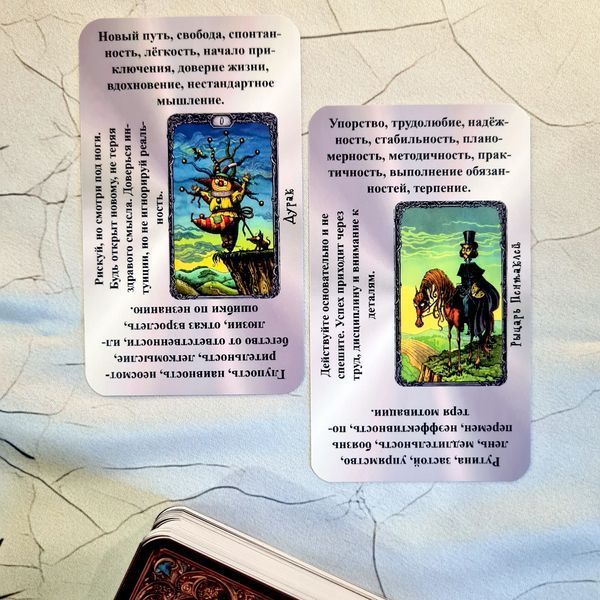 Таро &laquo;Тёмный Особняк&raquo; с ключевыми словами и советами на картах ТемнОсобнТолк-1 фото