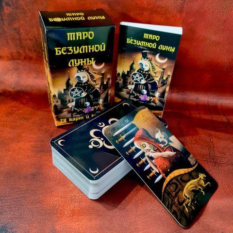 🔮 Таро Божевільного Місяця з книгою (Tarot of the Deviant Moon) ТБезЛунК-1 фото