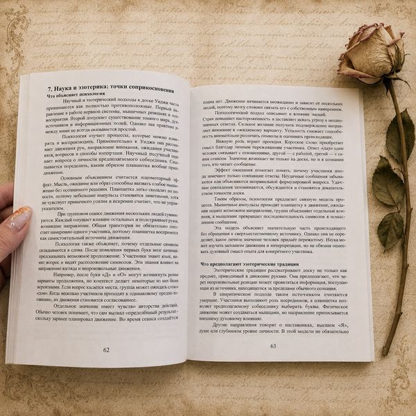 Самоучитель по работе со спиритической доской &mdash; полное практическое руководство КнСпиритДоска-1 фото