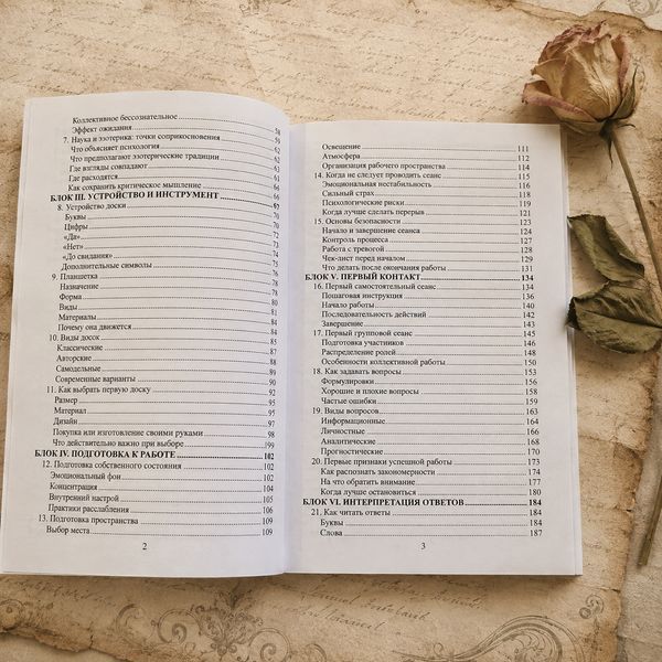 Самоучитель по работе со спиритической доской &mdash; полное практическое руководство КнСпиритДоска-1 фото