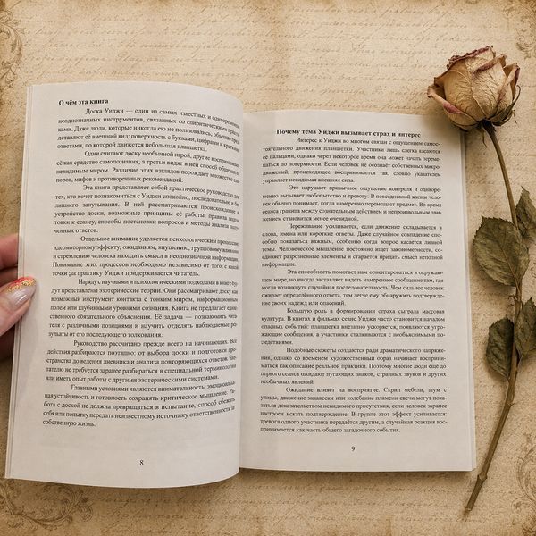 Самоучитель по работе со спиритической доской &mdash; полное практическое руководство КнСпиритДоска-1 фото