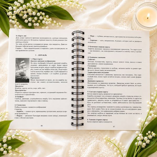 Книга &laquo;Оракул Хранителька. Ключ до себе та підсознання&raquo; (2 томи) КНхранит-1 фото
