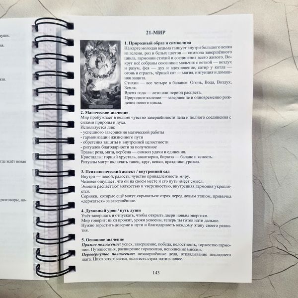 📖 Книга по Таро &laquo;Сад Відьми&raquo; КнСадВедьм-1 фото