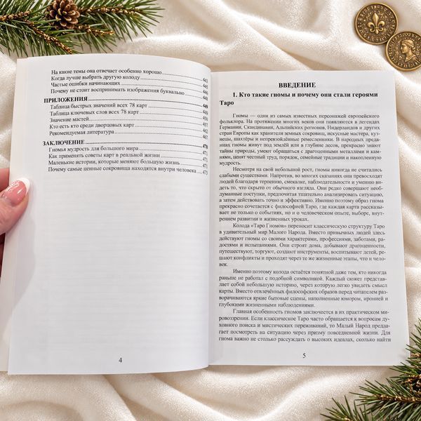 Книга до &laquo;Таро Гномів&raquo; &mdash; докладний посібник із вивчення колоди КнТГномов-1 фото