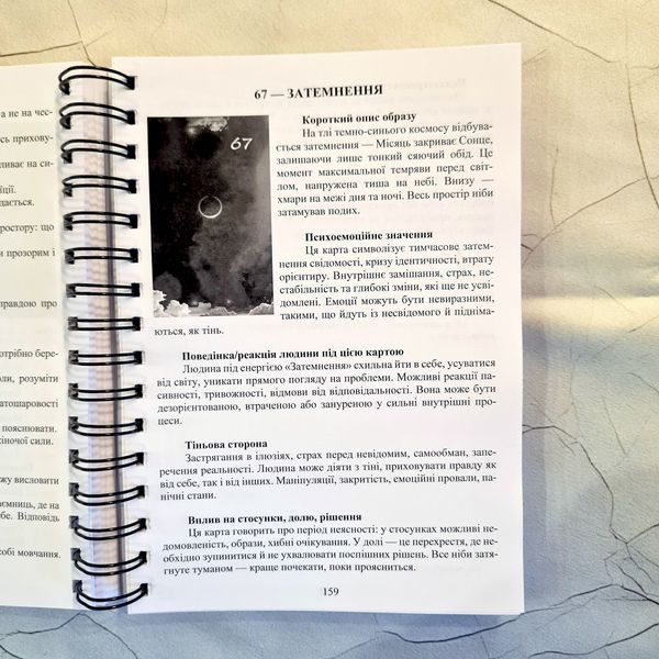 Книга-путеводитель по Оракулу &laquo;Затмение Амира&raquo; КнЗатмАмир-2 фото