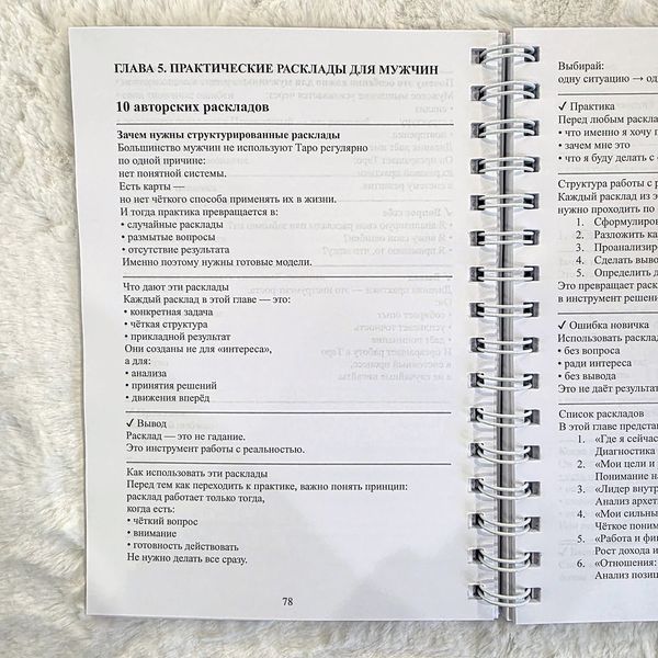 Книга Таро для чоловіків: сила, рішення, стратегія ТароМужч-1 фото