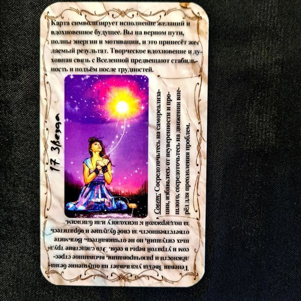 Обучающая колода Таро "Таро Светлого провидца" (The Light Seer's Tarot) ОтСвП-2лв фото