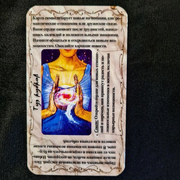 Обучающая колода Таро "Таро Светлого провидца" (The Light Seer's Tarot) ОтСвП-2лв фото