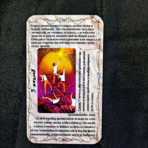 Обучающая колода Таро "Таро Светлого провидца" (The Light Seer's Tarot) ОтСвП-2лв фото